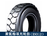 XN312礦用聚氨酯填充輪胎/井下搬運、拖運設備適配輪胎